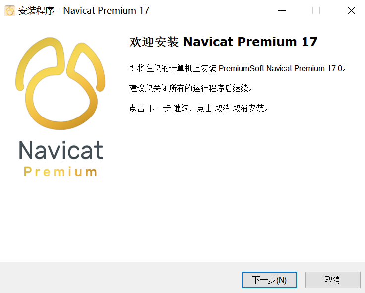 20250617111512322 Navicat 17最新保姆级安装教程(附安装包+永久使用方法)