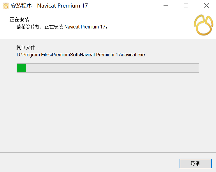 20250617111512548 Navicat 17最新保姆级安装教程(附安装包+永久使用方法)