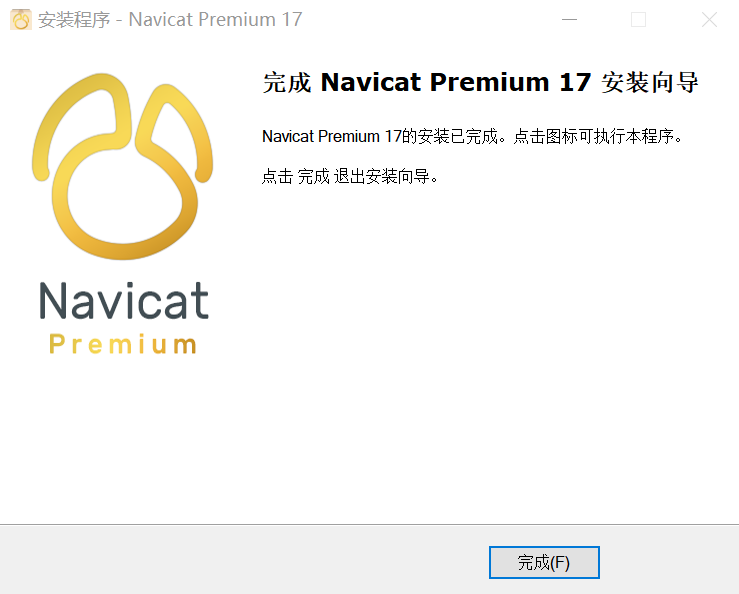 20250617111514619 Navicat 17最新保姆级安装教程(附安装包+永久使用方法)