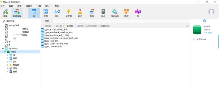 20250617111515808 Navicat 17最新保姆级安装教程(附安装包+永久使用方法)